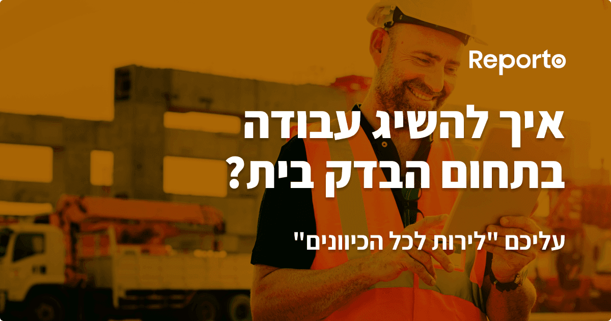 איך להשיג עבודה בתחום הבדק בית? עליכם "לירות לכל הכיוונים"