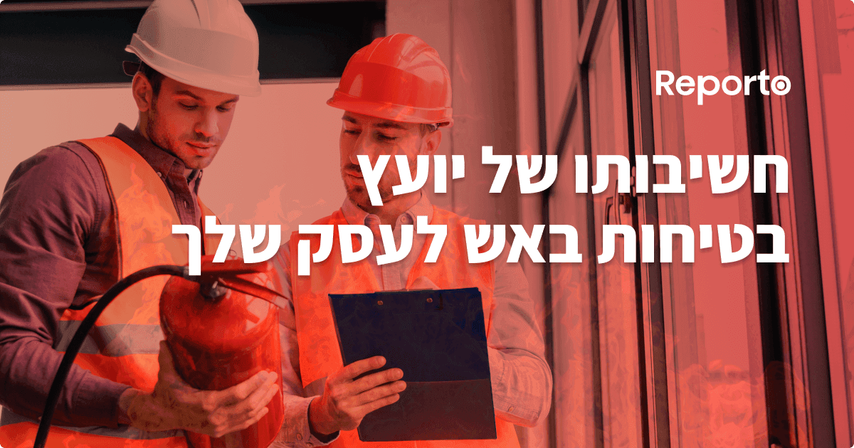 חשיבותו של יועץ בטיחות באש לעסק שלך