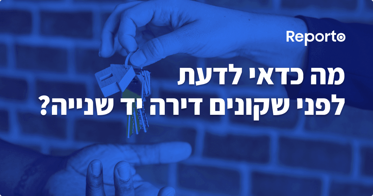 מה כדאי לדעת לפני שקונים דירה יד שנייה?