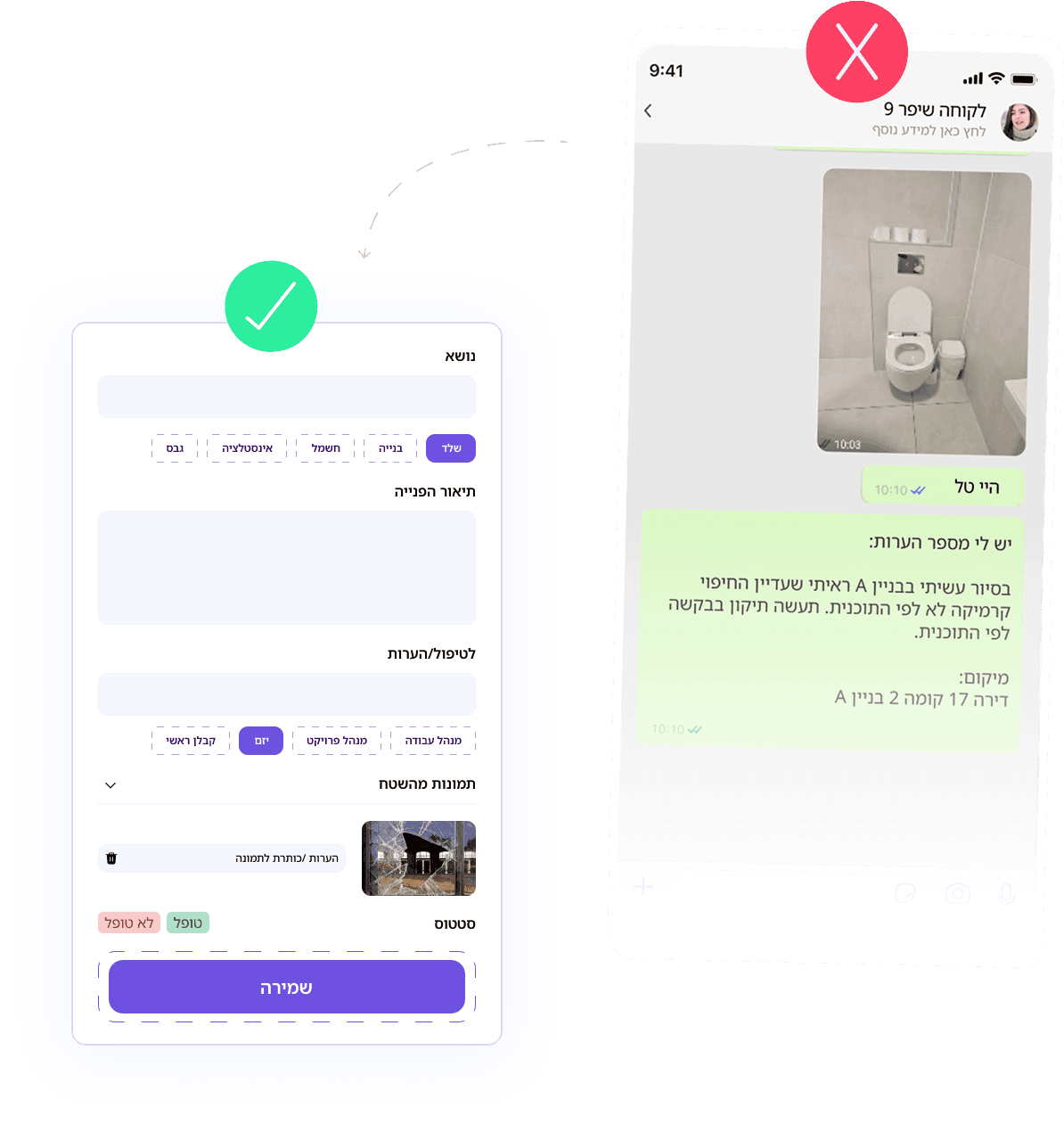 שולח ליקויים בוואטסאפ
ומאבד את כולם?
זה לא מקצועי ולא יעיל.