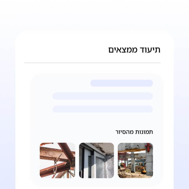 מסמן ליקויים על התכניות ומתעד