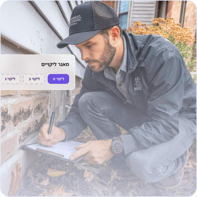 בוחר ליקוי מתוך המאגר הליקויים מובנה עם תקנים