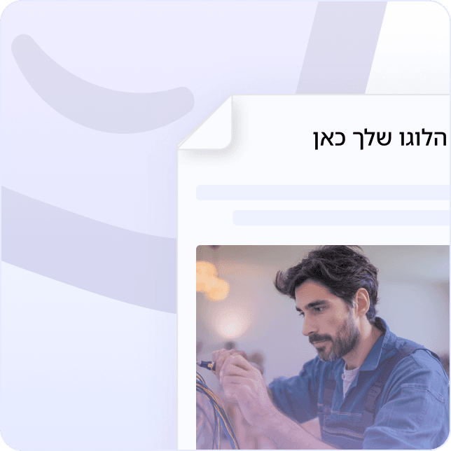 הכל מתארגן אוטומטית לדוח ממותג