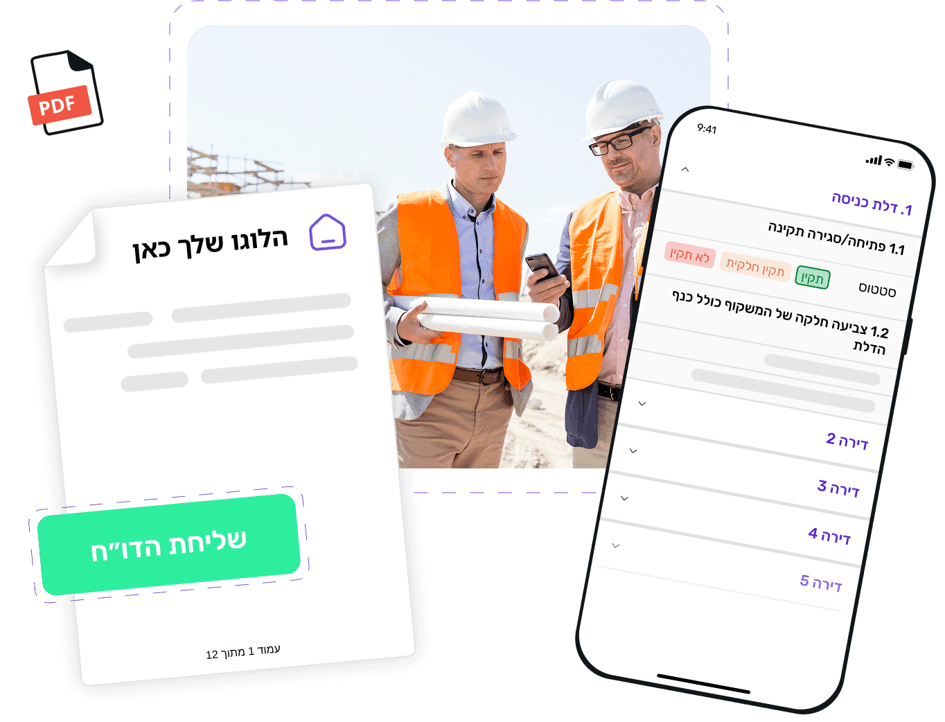 מה אם יכולת לסיים ביקור באתר
ולשלוח ללקוח דוח מושלם עוד באותו היום בלי הקלדה מחדש?