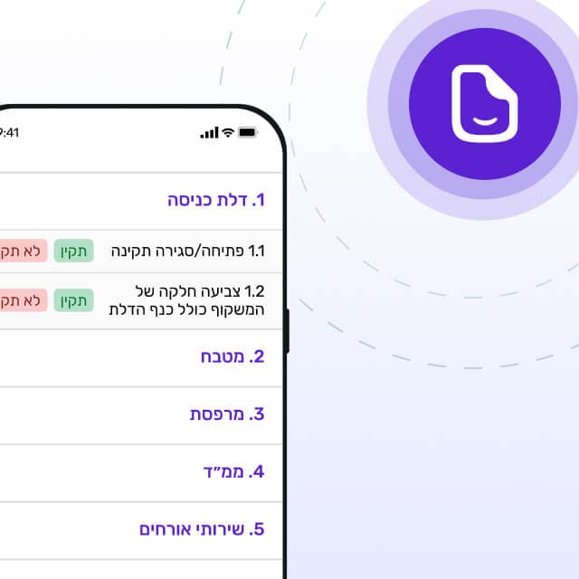 בלחיצת כפתור - שולח ללקוח או לאחראי על הליקוי באתר