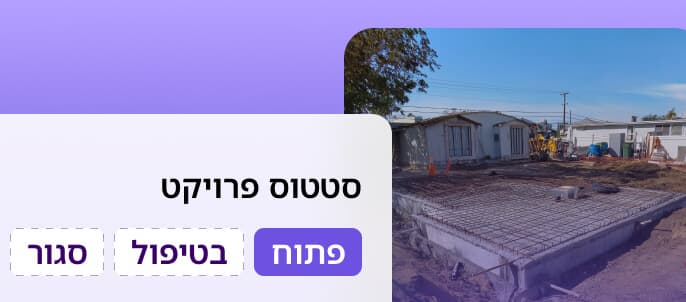 מעקב אחרי ליקויים בזמן אמת