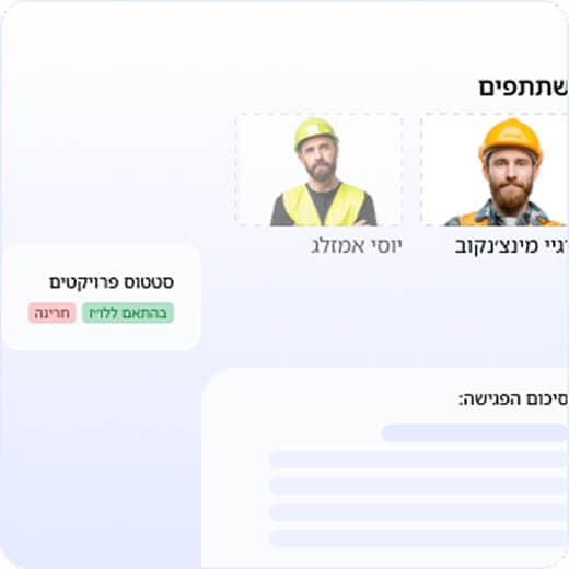 מנהל סיכומי פגישות עם ניהול נוכחות