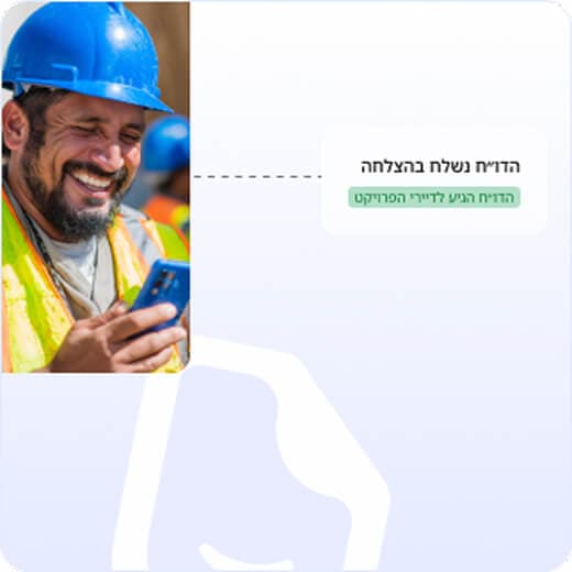 שליחה אוטומטית ומעקב התקדמות