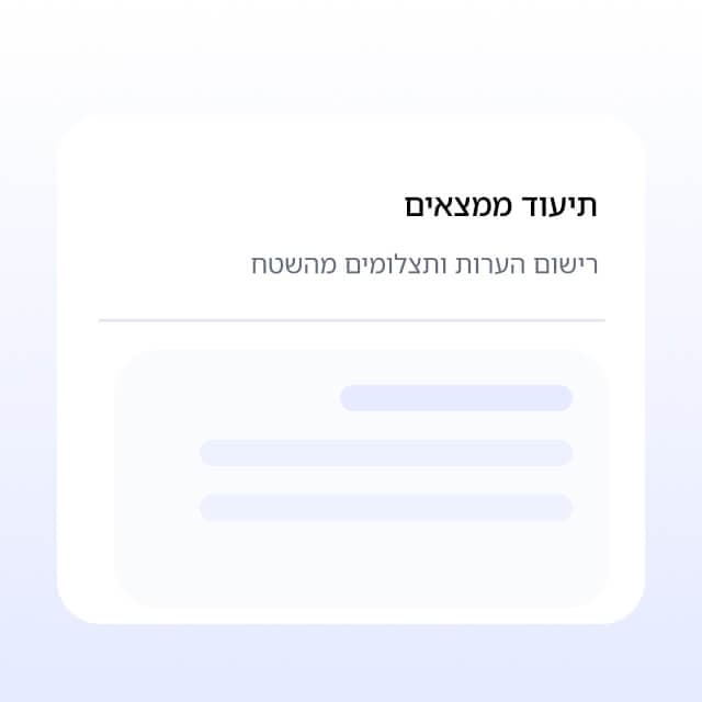 מתעד ממצאים - מצלם ורושם הערות