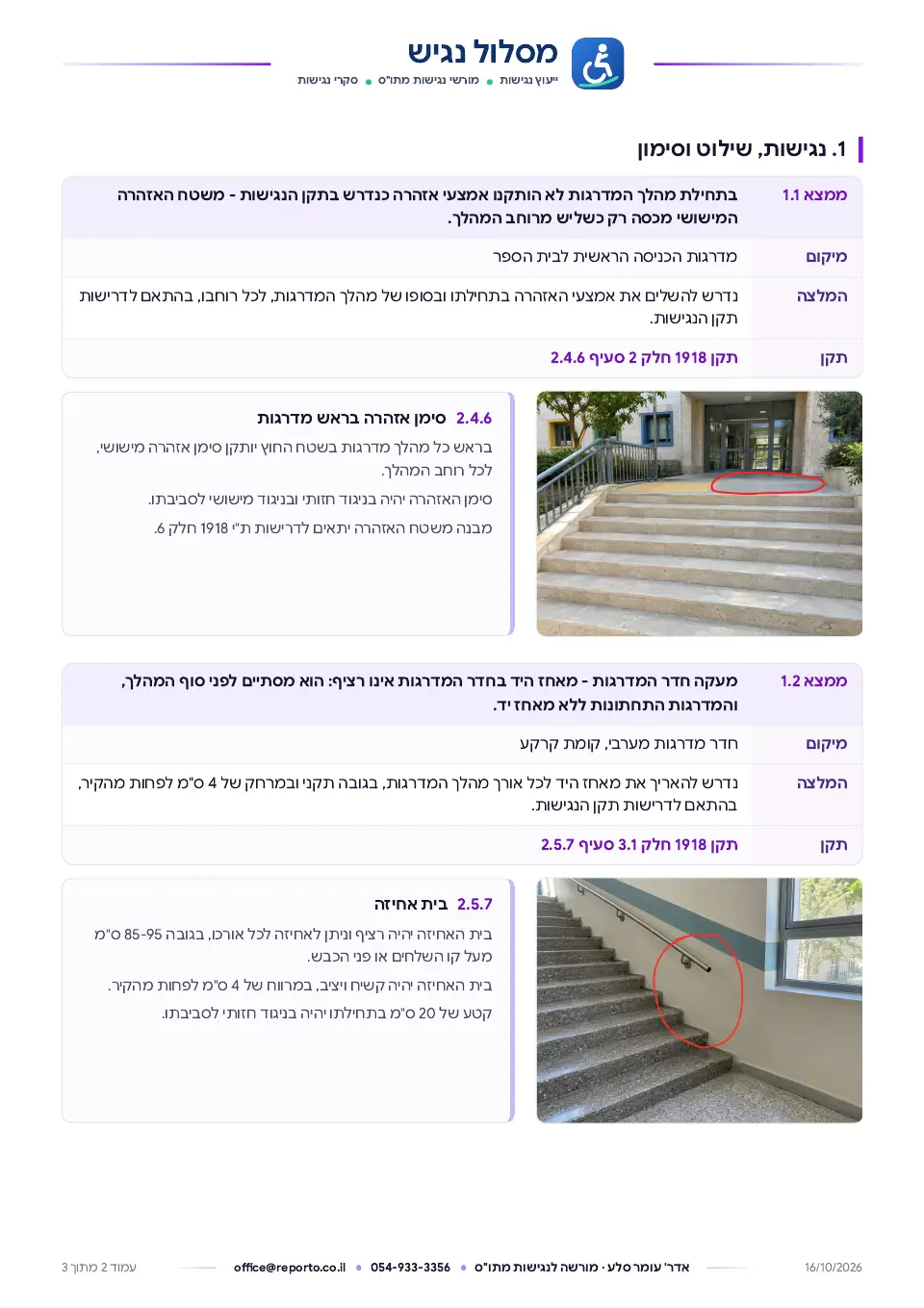 סקר נגישות – עם מאגר ליקויים ותקנים, עמוד 2 מתוך 3