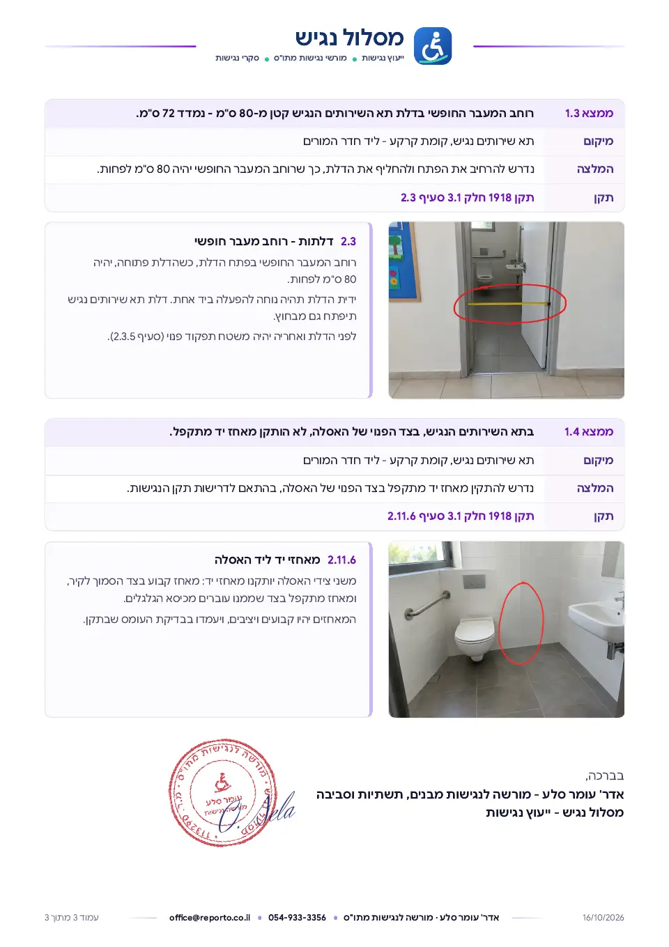 סקר נגישות – עם מאגר ליקויים ותקנים, עמוד 3 מתוך 3