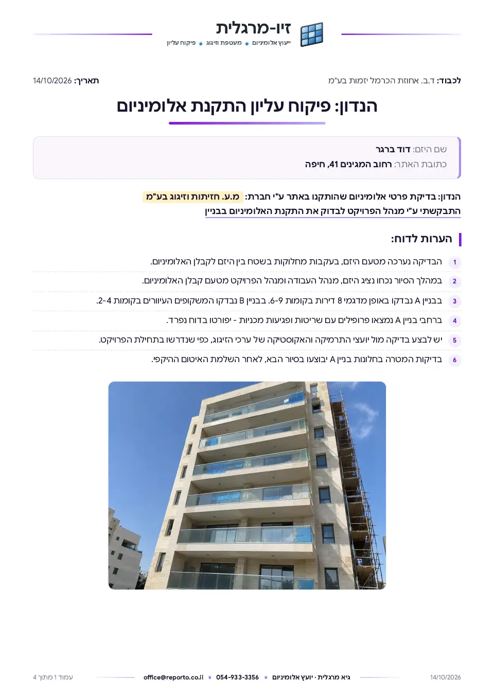 עמוד השער של דוח פיקוח עליון יועץ אלומיניום – עם מאגר ליקויים ותקנים