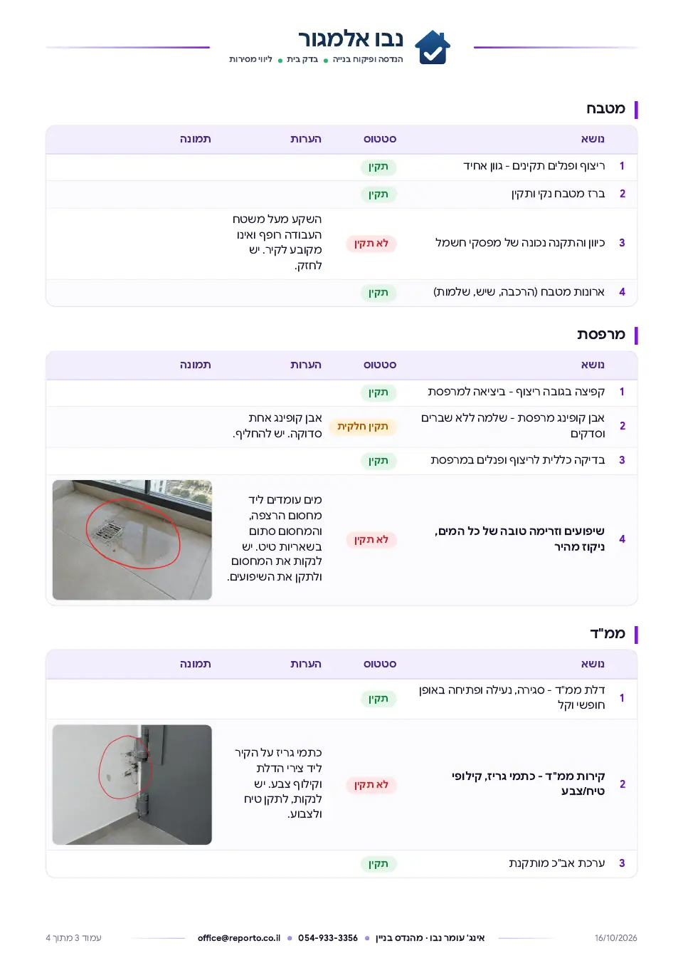 פרוטוקול מסירת דירה ראשוני, עמוד 3 מתוך 4