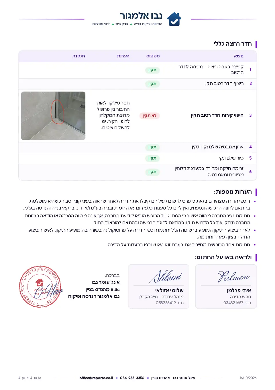 פרוטוקול מסירת דירה ראשוני, עמוד 4 מתוך 4