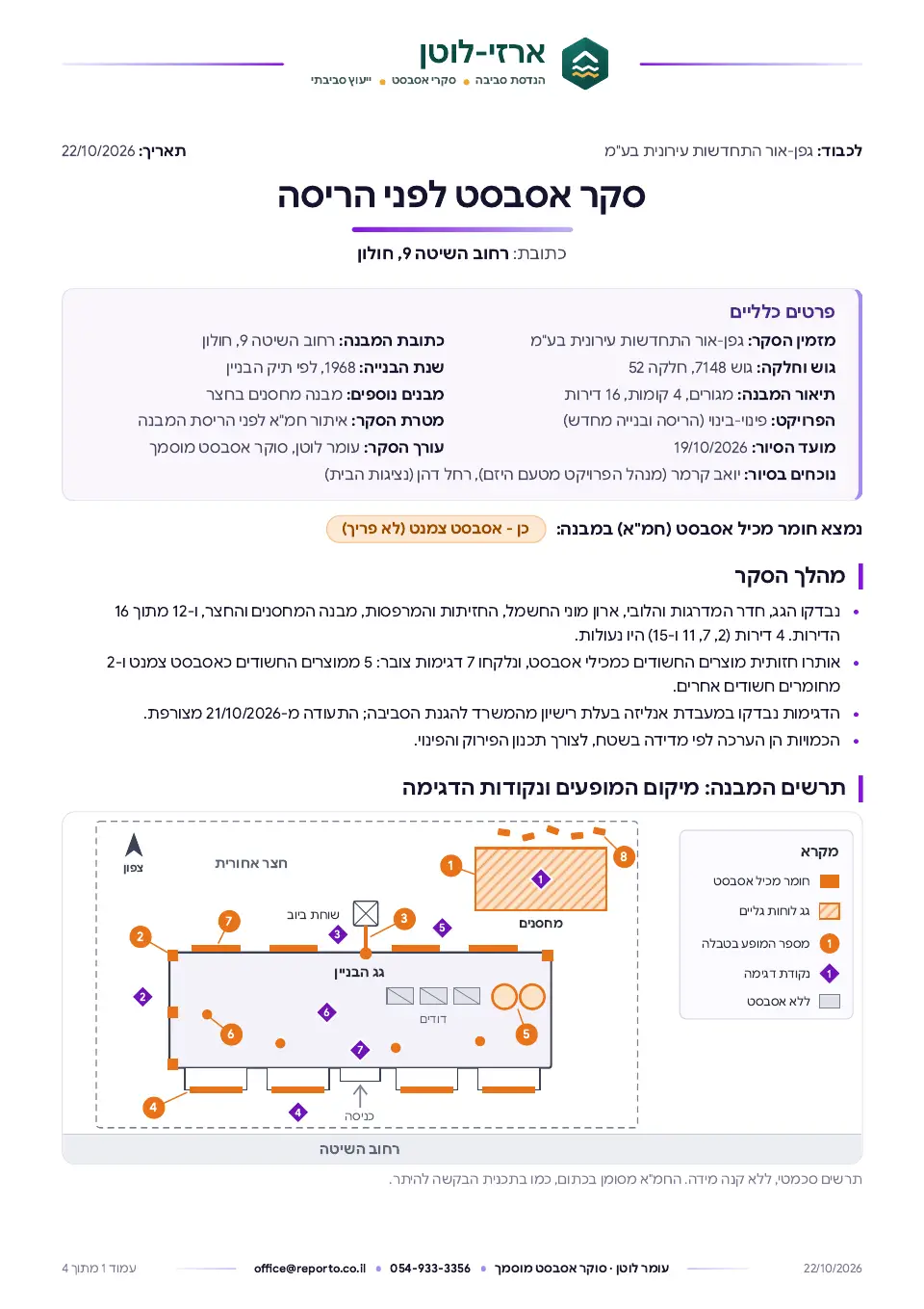 סקר אסבסט לפני הריסה, עמוד 1 מתוך 4