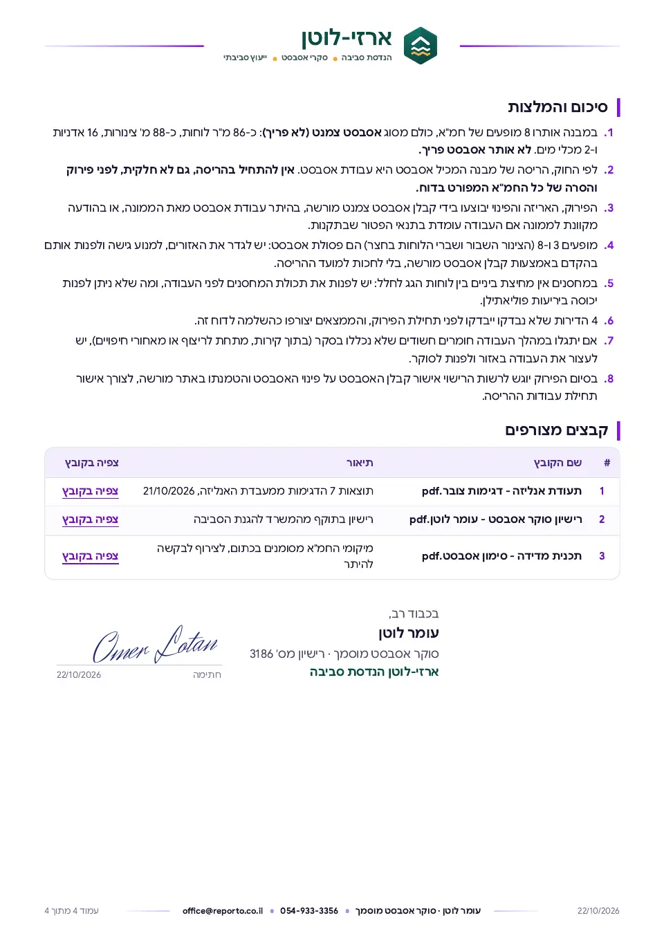 סקר אסבסט לפני הריסה, עמוד 4 מתוך 4