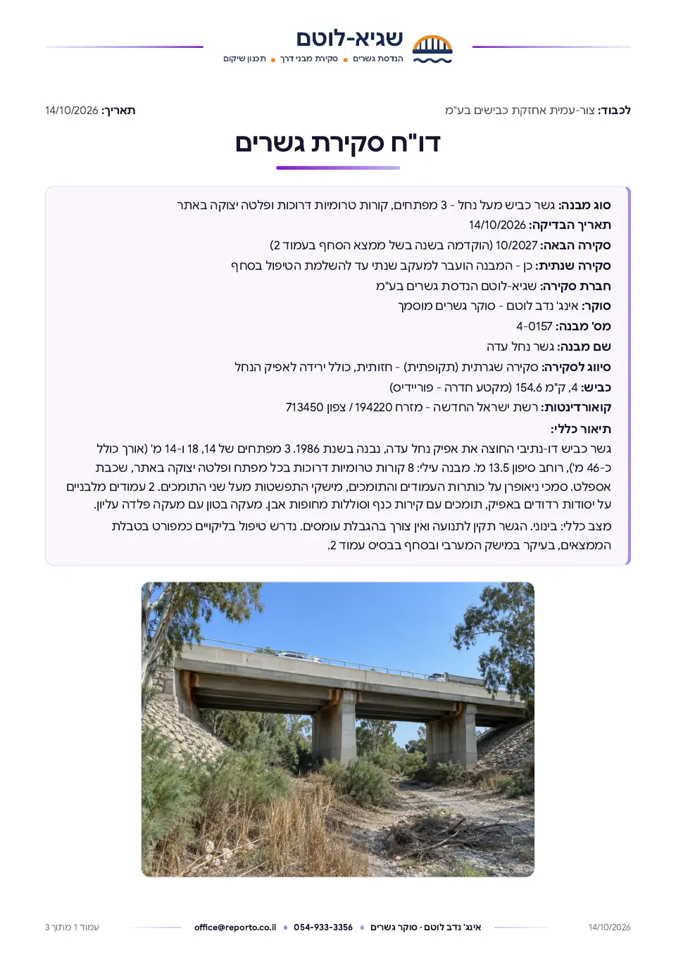 דוח סקירת גשרים, עמוד 1 מתוך 3