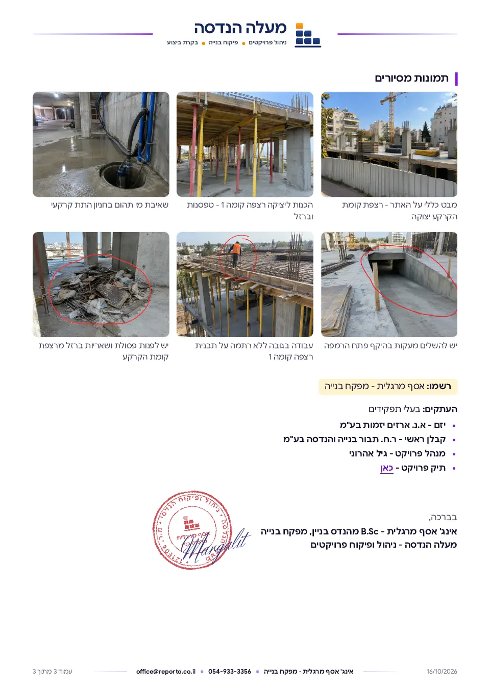 דוח פיקוח בטבלאות – ללא צ׳ק ליסט, עמוד 3 מתוך 3