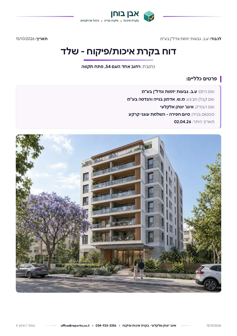 עמוד השער של דוח בקרה וסטטוס לפי מלאכות