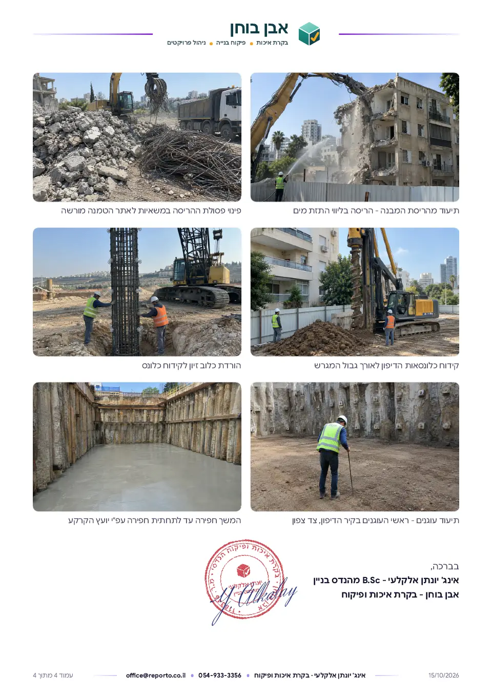 דוח בקרה וסטטוס לפי מלאכות, עמוד 4 מתוך 4