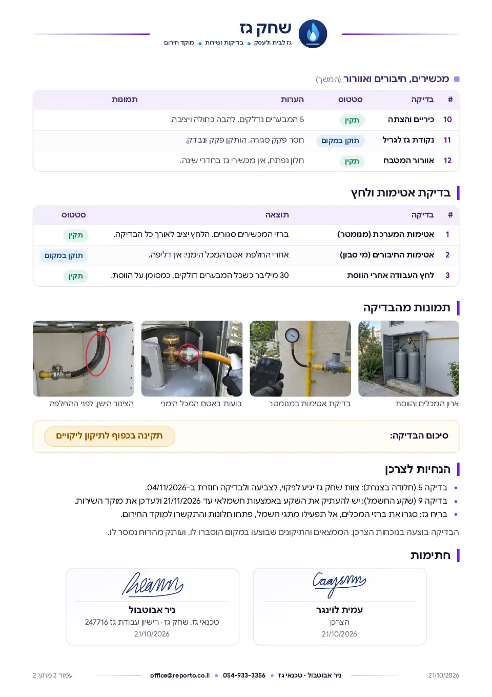 בדיקה תקופתית – מערכת גז ביתית, עמוד 2 מתוך 2
