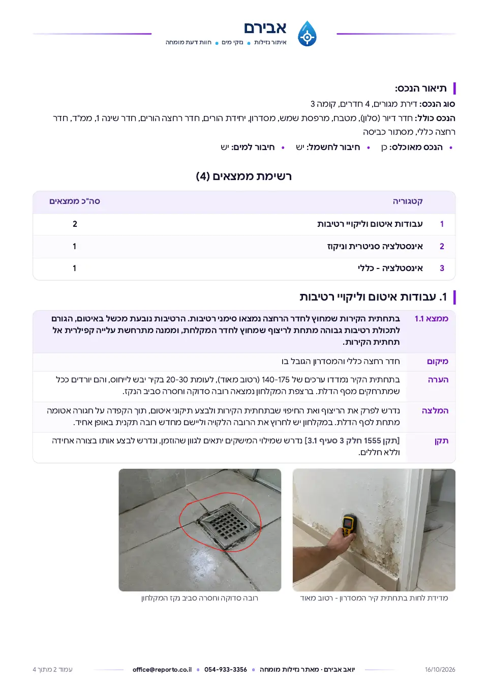 חוות דעת איתור נזילות – עם מאגר ליקויים, עמוד 2 מתוך 4