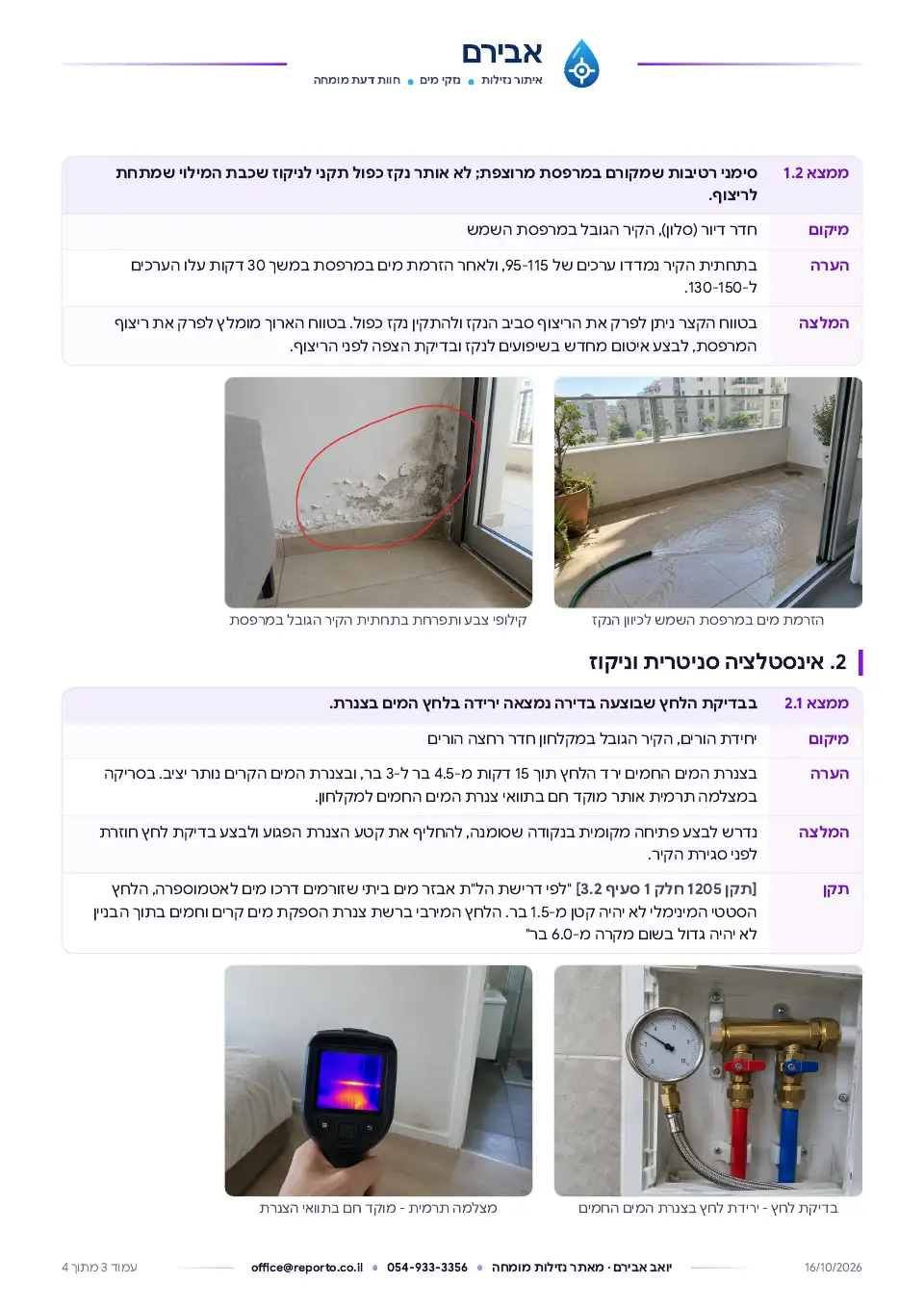 חוות דעת איתור נזילות – עם מאגר ליקויים, עמוד 3 מתוך 4