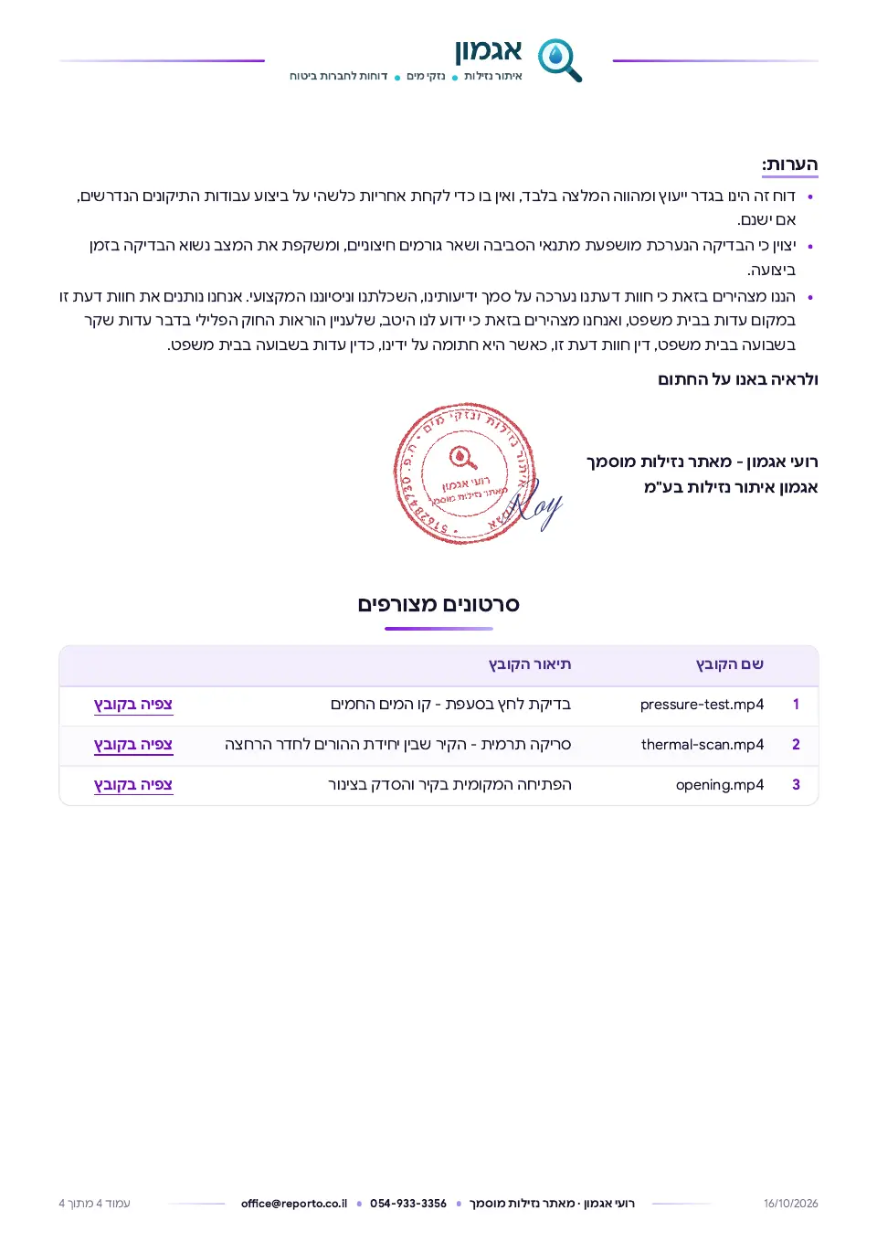 דוח איתור נזילות לחברות הביטוח, עמוד 4 מתוך 4