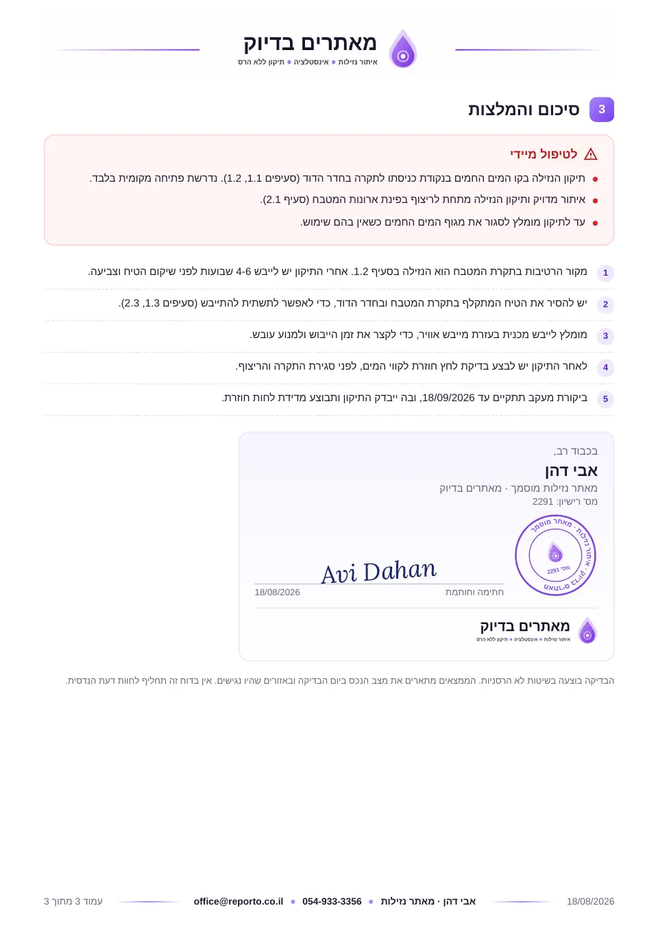 דוח איתור נזילות – מהיר, עמוד 3 מתוך 3