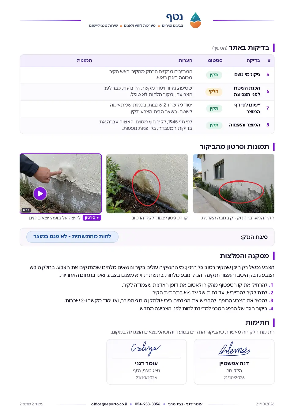 בדיקת תלונת לקוח – צבע, עמוד 2 מתוך 2