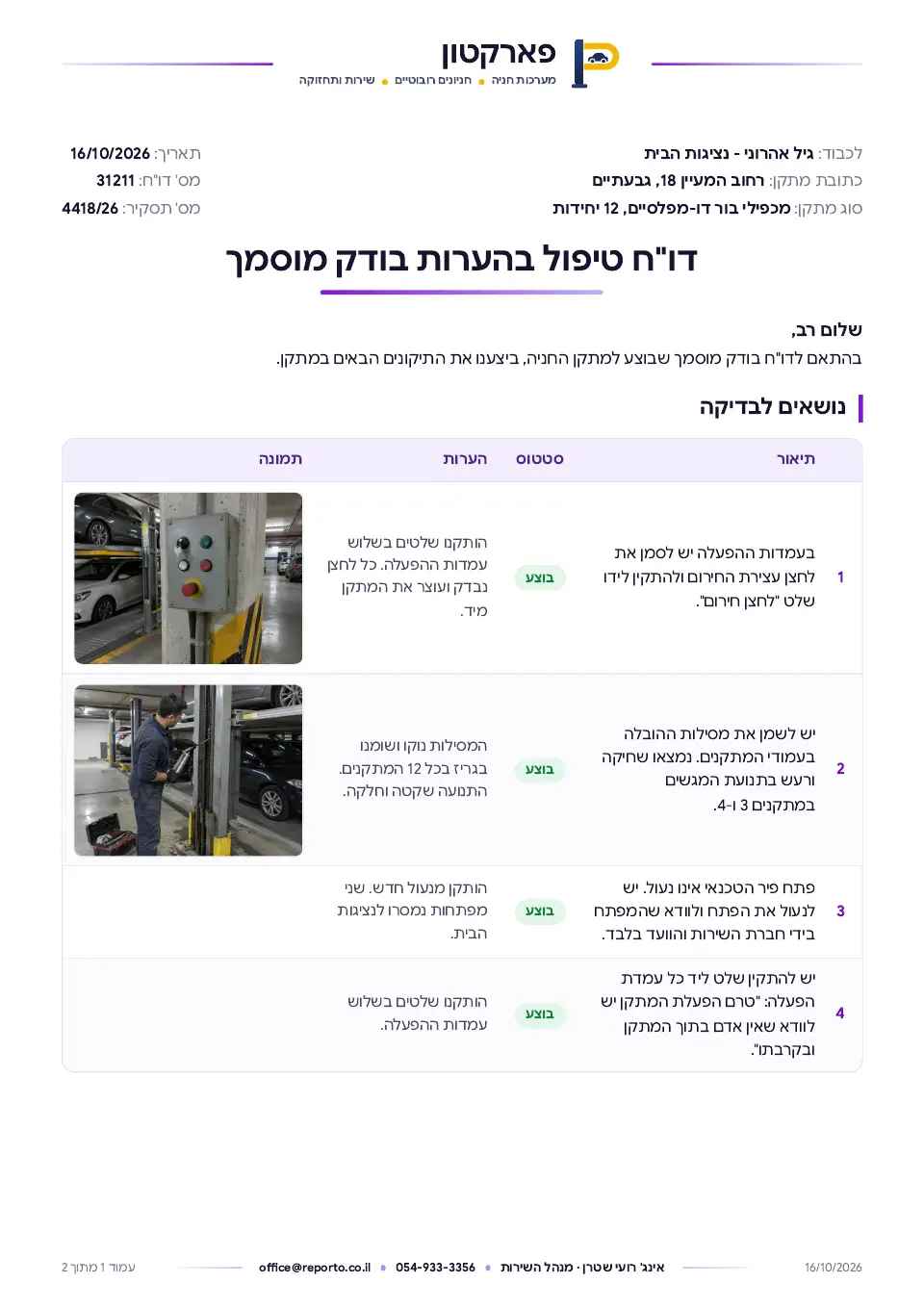 עמוד השער של דוח טיפול בהערות בודק מוסמך – מתקן חניה