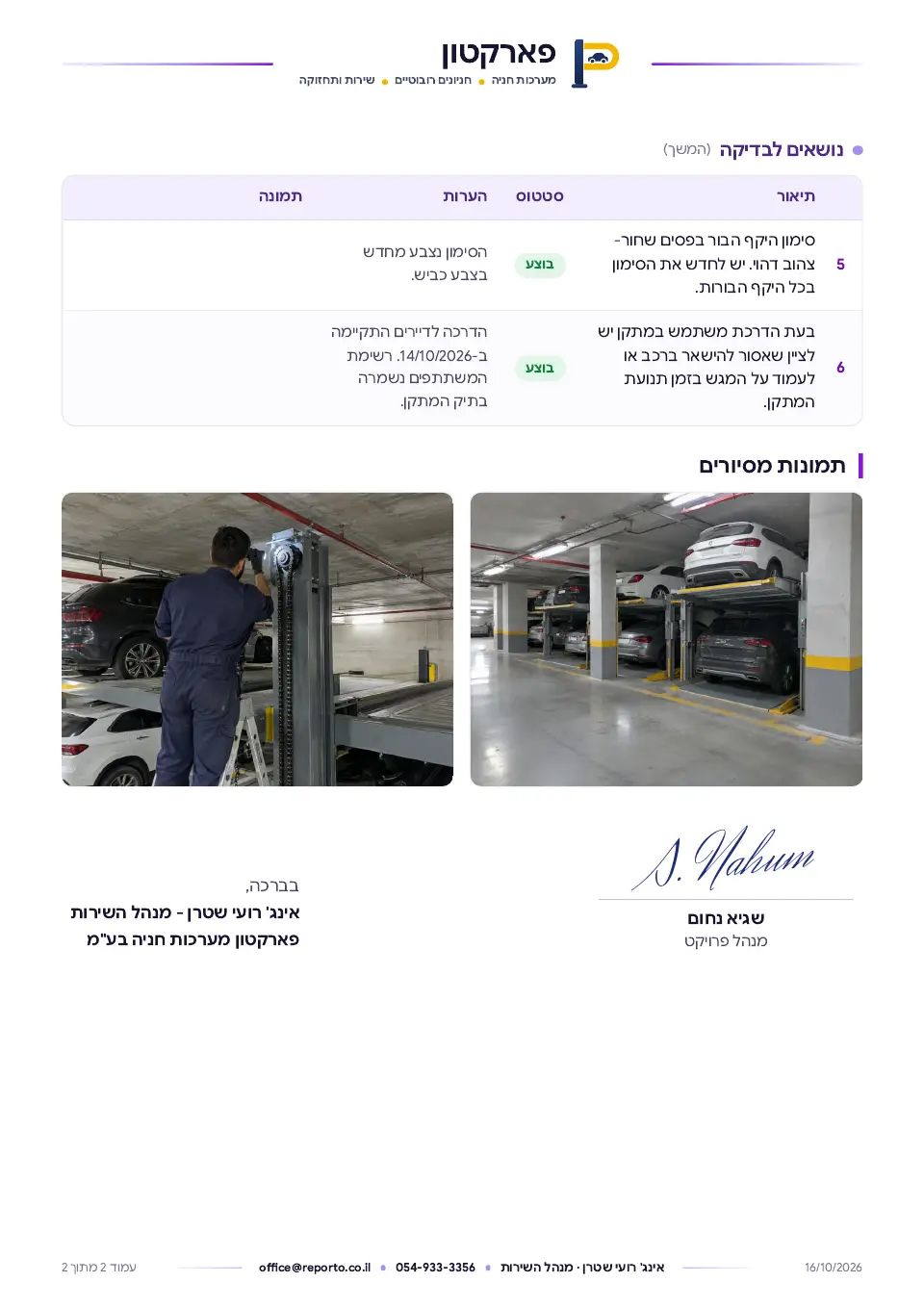 דוח טיפול בהערות בודק מוסמך – מתקן חניה, עמוד 2 מתוך 2