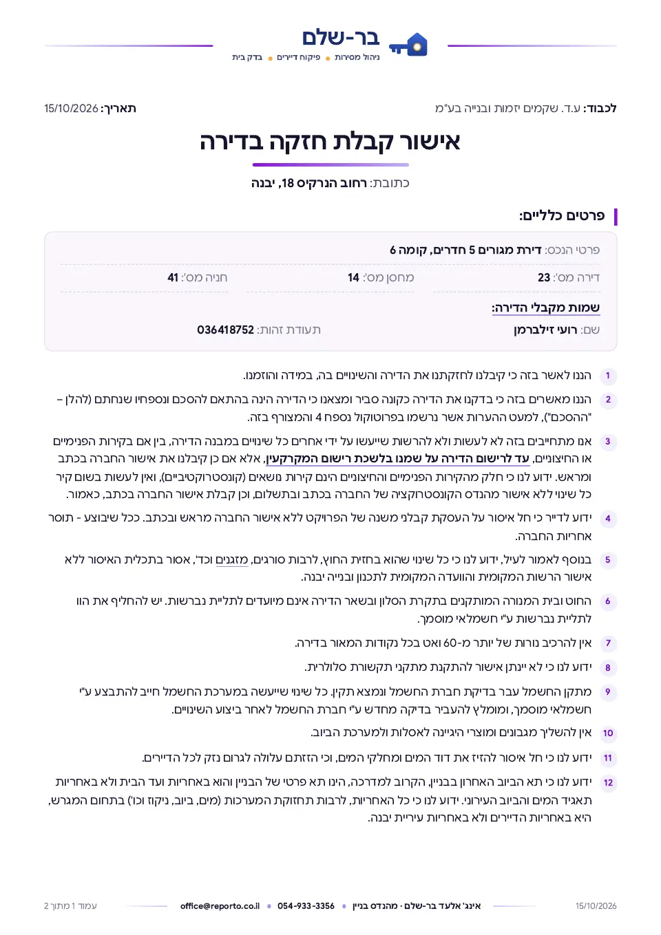 עמוד השער של אישור קבלת חזקה בדירה