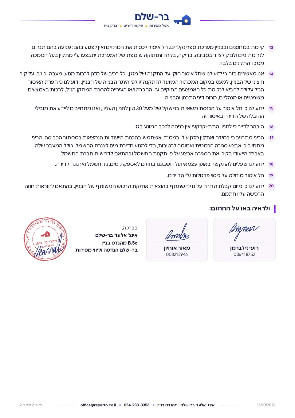 אישור קבלת חזקה בדירה, עמוד 2 מתוך 2