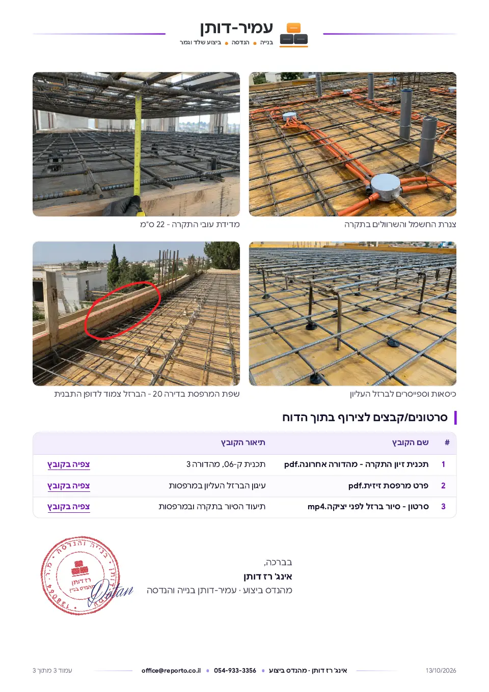 דוח בדיקת אלמנט לפני יציקה – עם צ׳ק ליסט, עמוד 3 מתוך 3