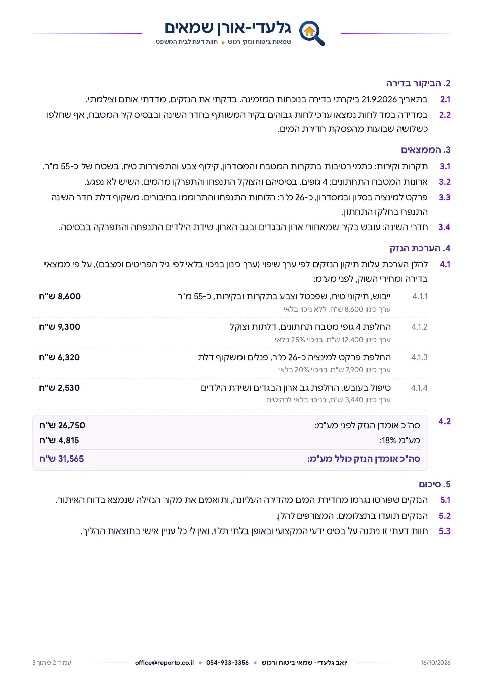 חוות דעת מומחה – שמאי רכוש, עמוד 2 מתוך 3