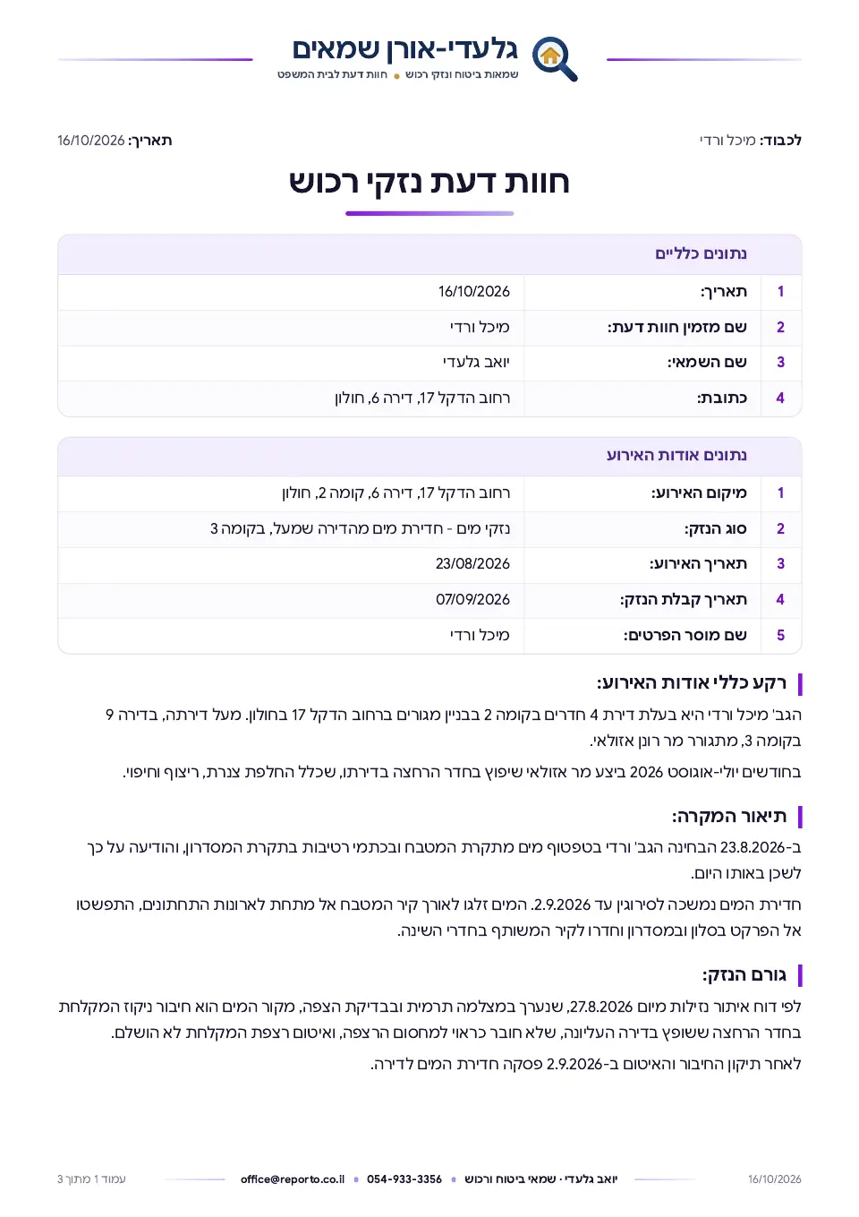 עמוד השער של חוות דעת נזקי רכוש – בטבלאות