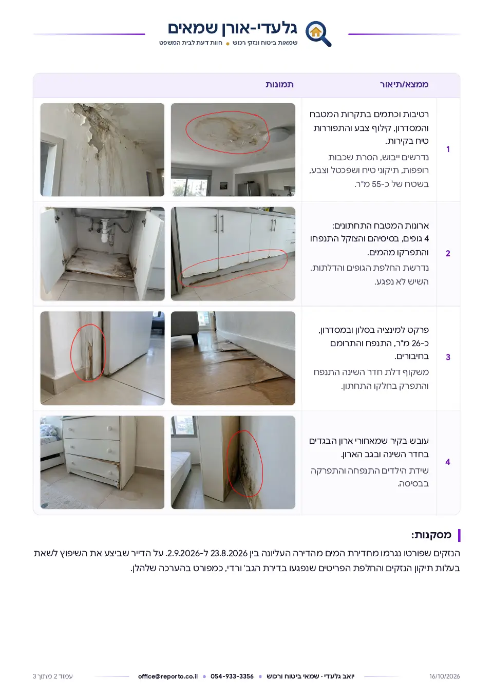 חוות דעת נזקי רכוש – בטבלאות, עמוד 2 מתוך 3