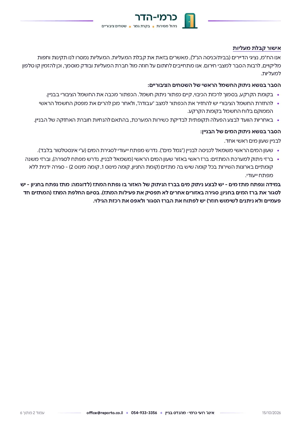 פרוטוקול מסירה – שטחים ציבוריים, עמוד 2 מתוך 6