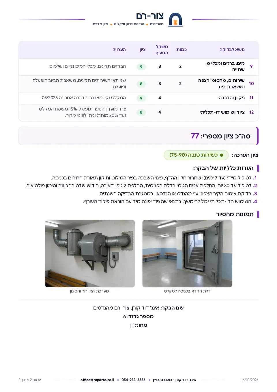 טופס בדיקת מקלט, עמוד 2 מתוך 2