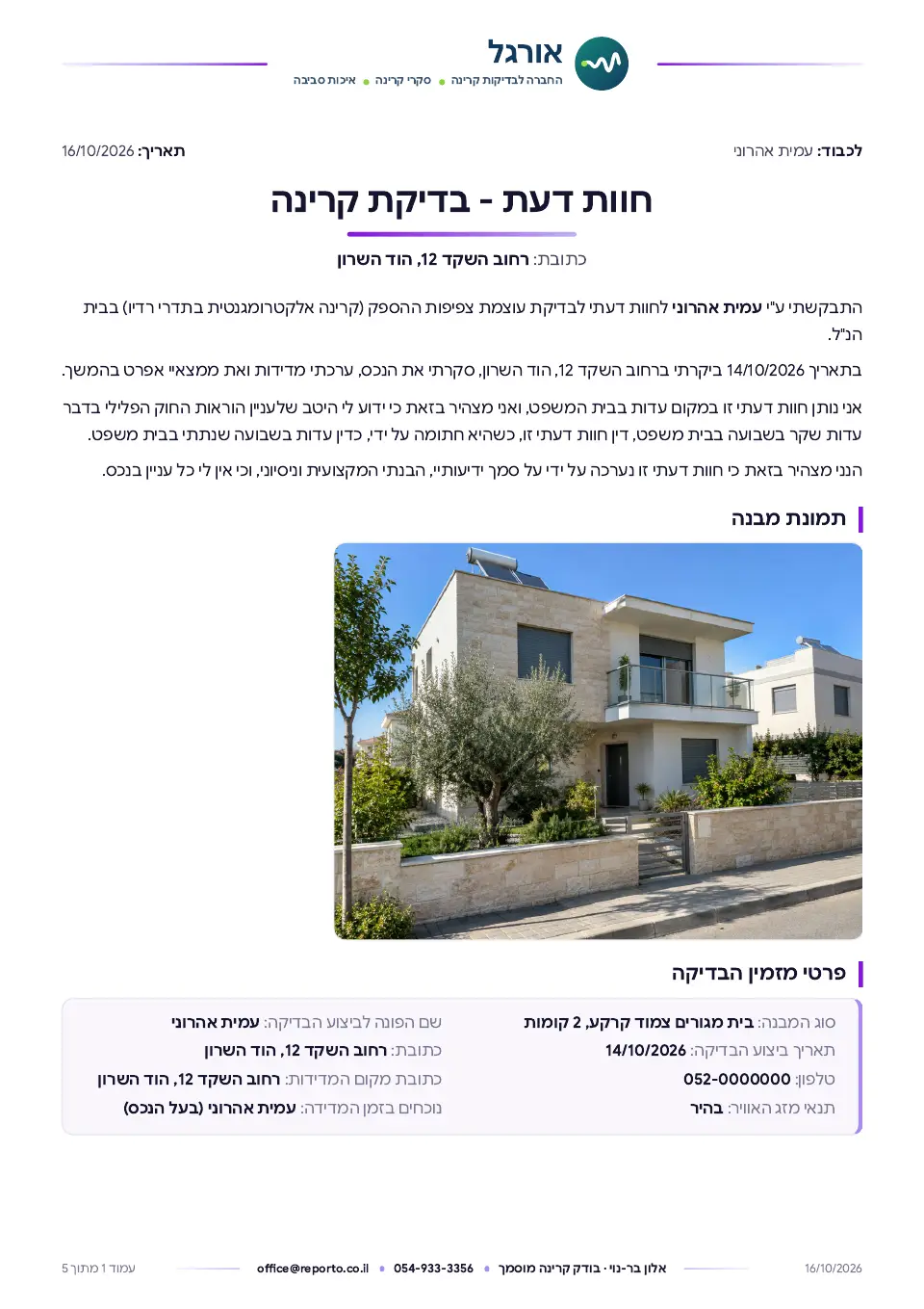 בדיקת קרינה אלקטרומגנטית בתדרי RF, עמוד 1 מתוך 5