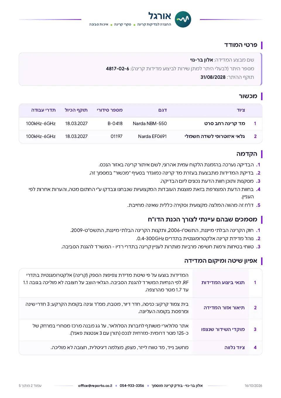 בדיקת קרינה אלקטרומגנטית בתדרי RF, עמוד 2 מתוך 5