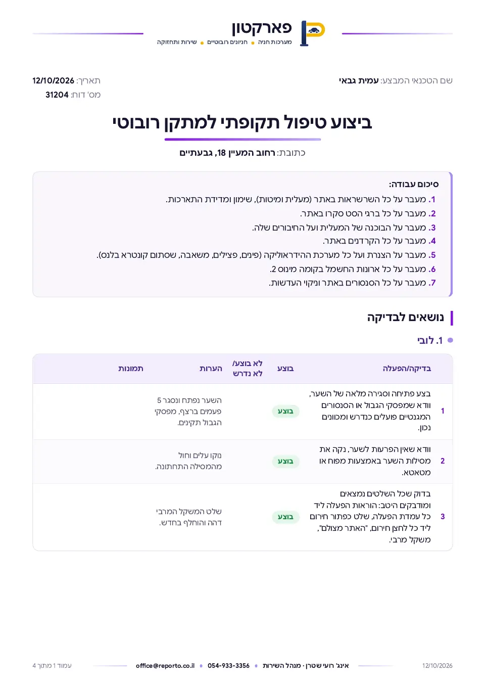 עמוד השער של טיפול תקופתי – מתקן חניה רובוטי