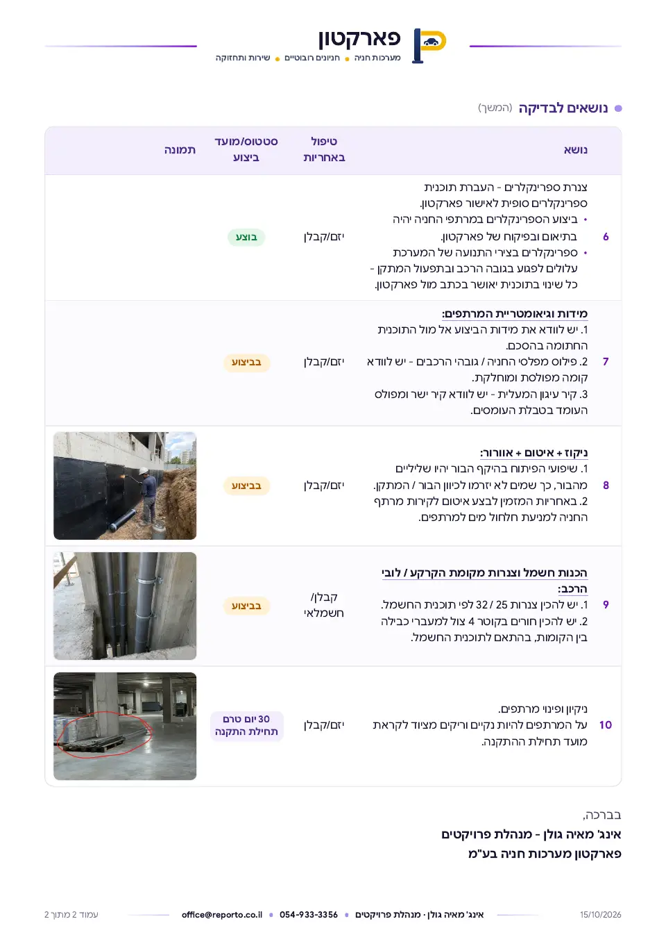 דוח מוכנות מרתף למתקן חניה רובוטי, עמוד 2 מתוך 2