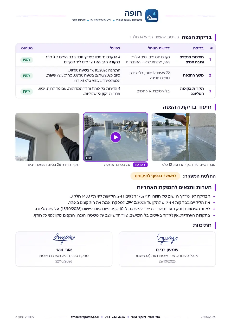 אישור יישום ומתן אחריות – איטום גג, עמוד 2 מתוך 2
