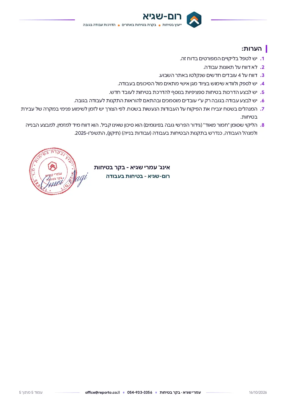 מבדק בקר בטיחות באתר בנייה, עמוד 5 מתוך 5