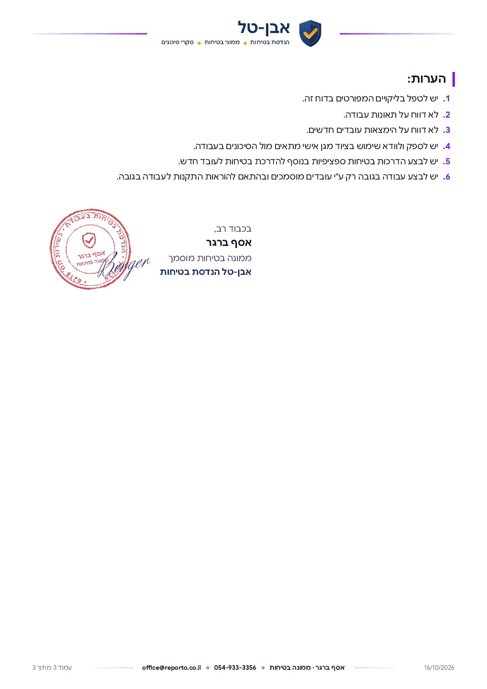 דוח ממונה בטיחות – מקוצר, עמוד 3 מתוך 3