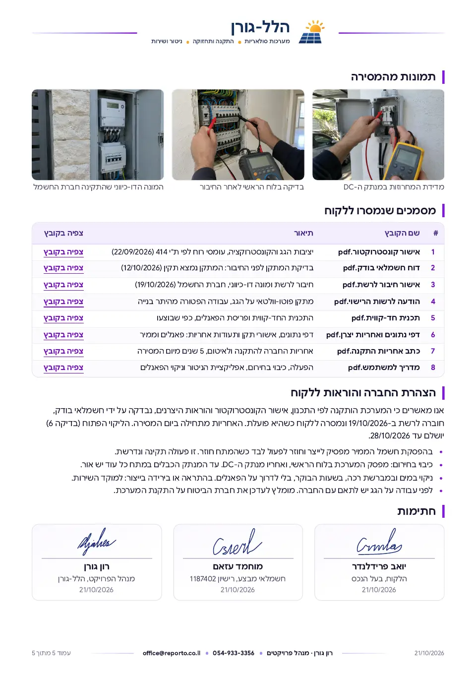 תעודת סיום התקנה – מערכת סולארית, עמוד 5 מתוך 5
