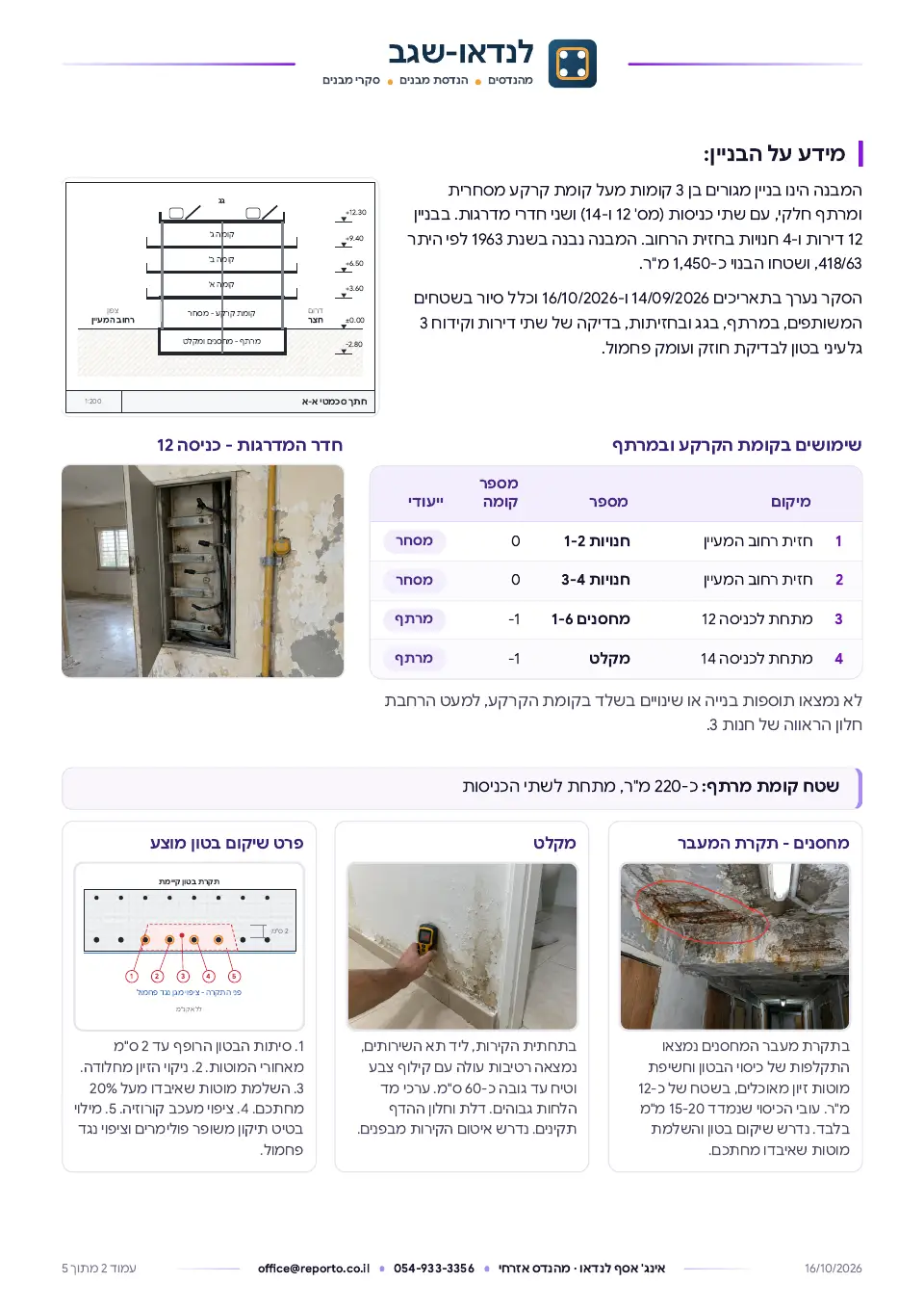 חוות דעת הנדסית – סקר מבנים, עמוד 2 מתוך 5