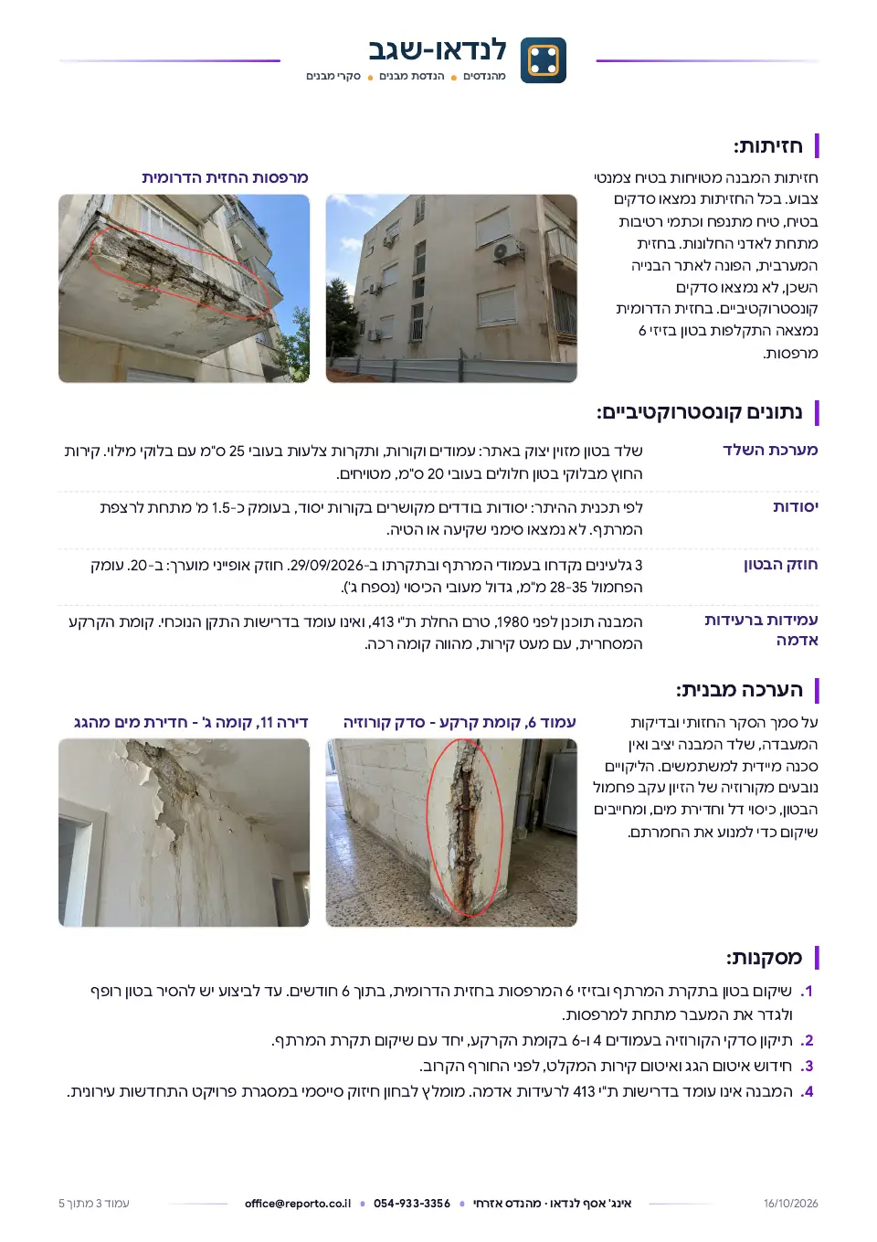 חוות דעת הנדסית – סקר מבנים, עמוד 3 מתוך 5